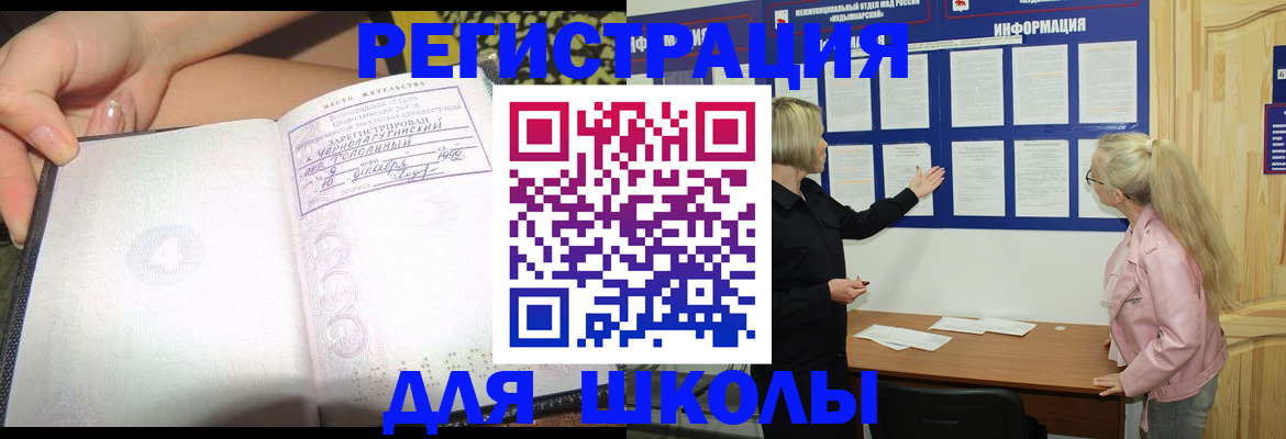 миграционный учет в Славянске-на-Кубани